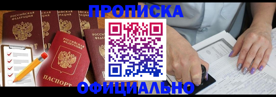 временная регистрация для школы в Кувшиново