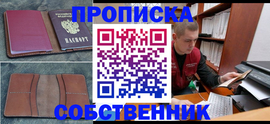 прописка паспорт в Кувшиново